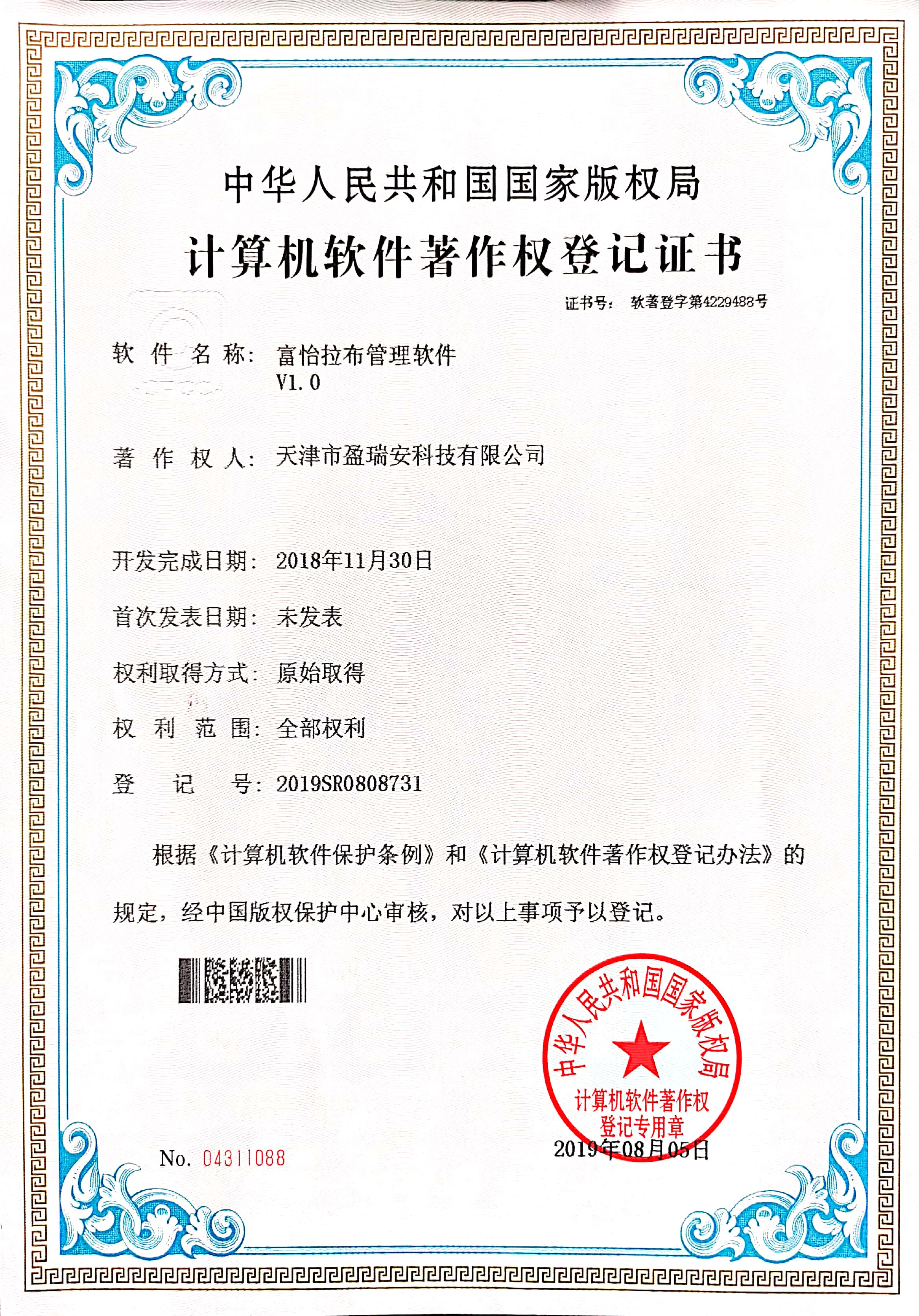 富怡拉布管理软件