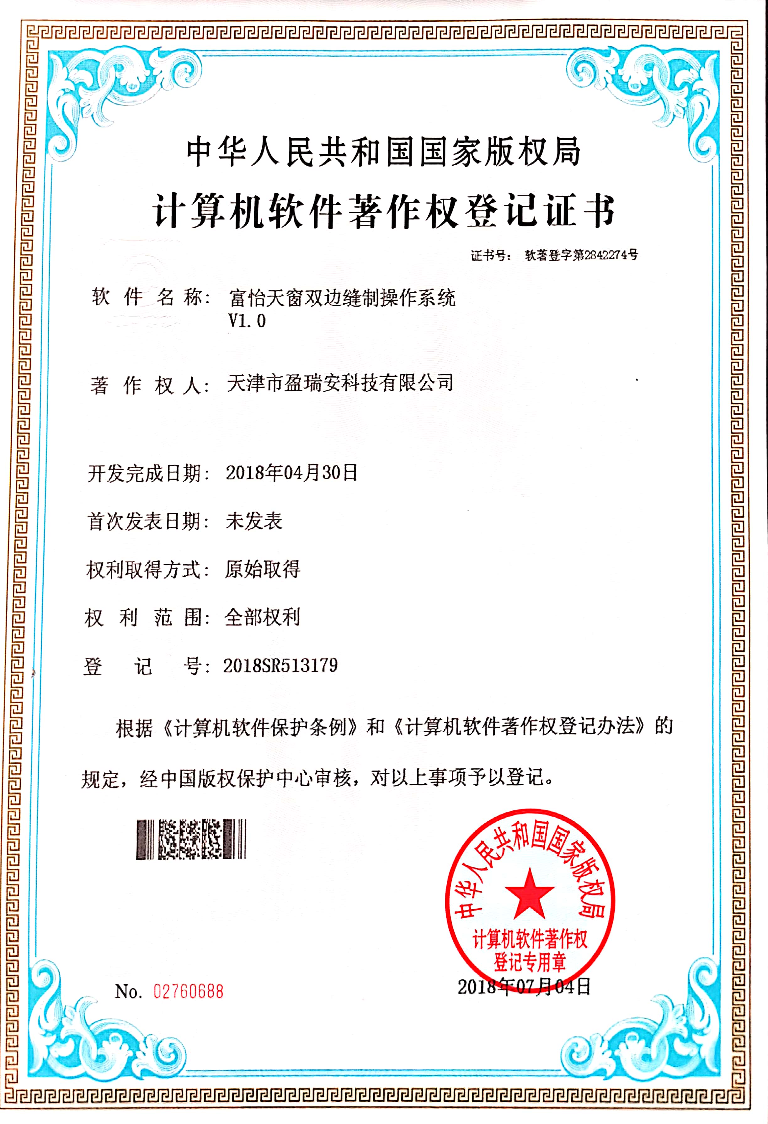 富怡天窗双边缝制操作系统