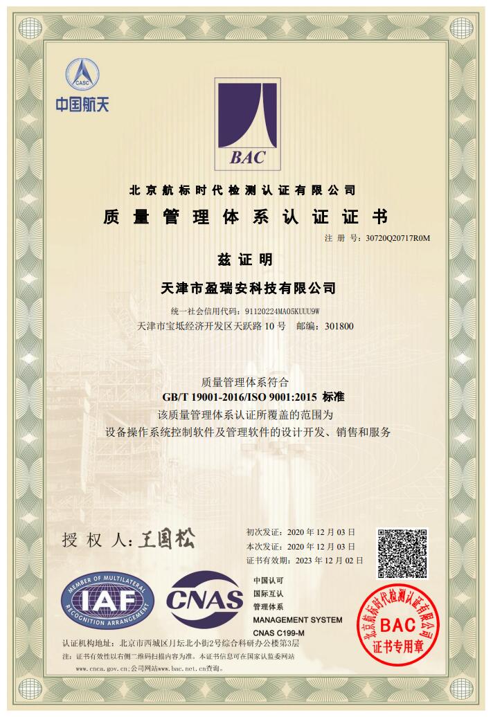 ISO9001质量管理体系认证证书